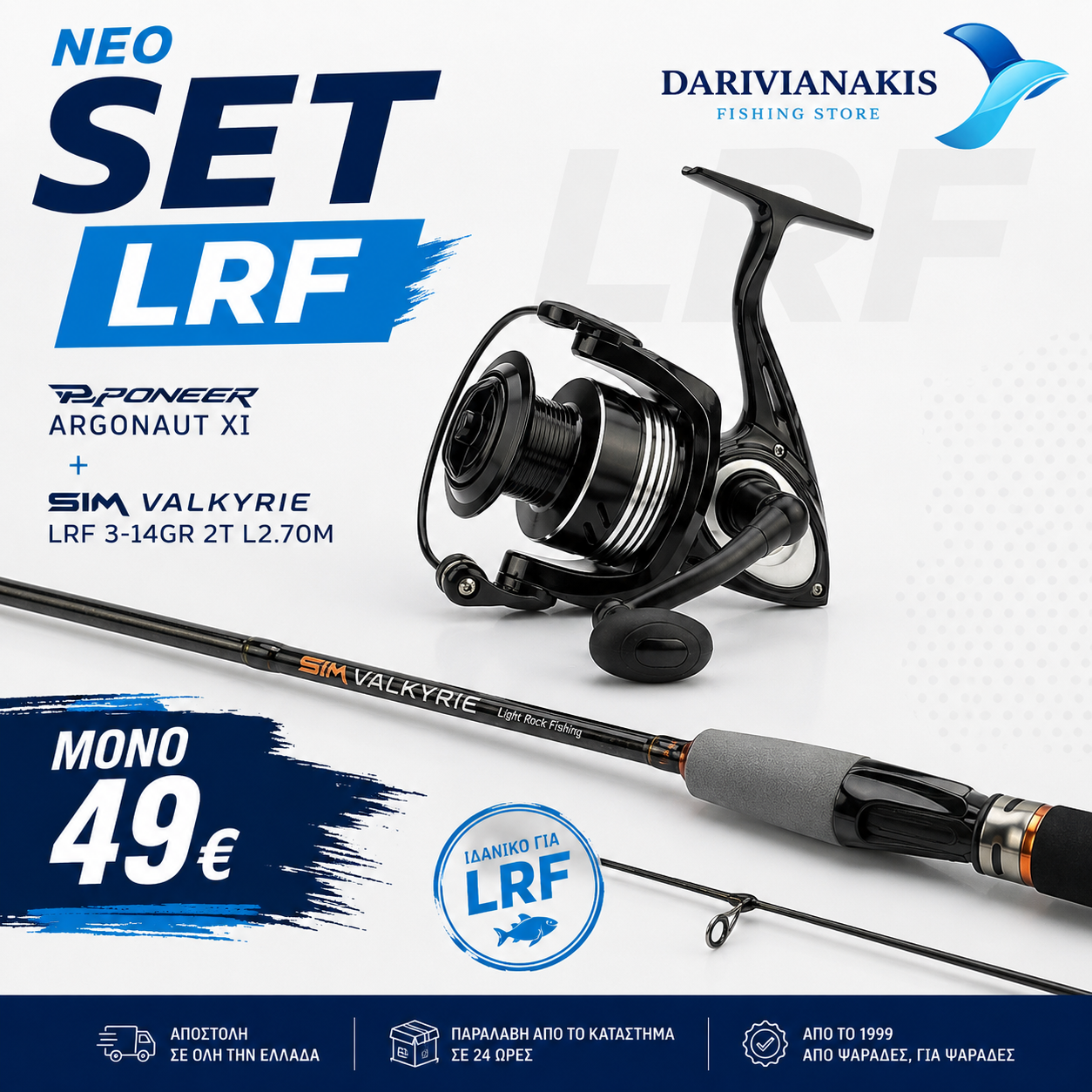 SET LRF SIM VALKYRIE 2.70M 3-14GR & PIONEER ARGONAUT 1000 XI