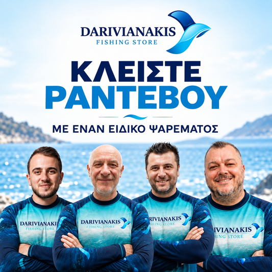 ΚΛΕΙΣΤΕ ΡΑΝΤΕΒΟΥ ΜΕ ΕΝΑΝ ΕΙΔΙΚΟ ΨΑΡΕΜΑΤΟΣ