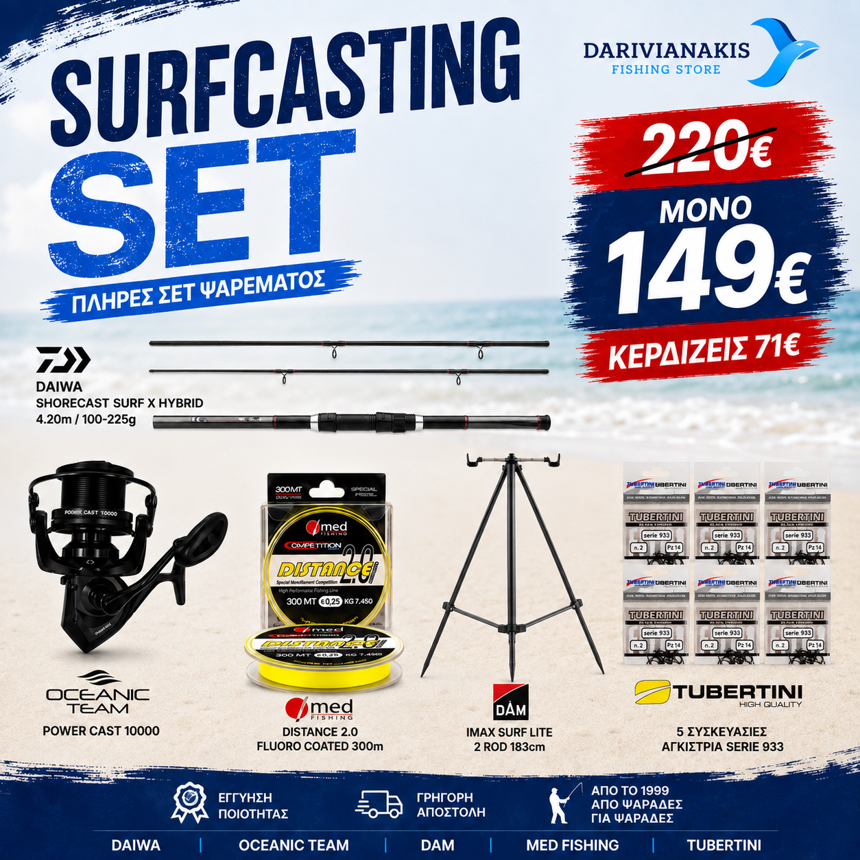 ΣΕΤ SURFCASTING DAIWA SHORECAST SURF X HYBRID 4.20M 100-225G – 5 ΠΡΟΪΟΝΤΑ