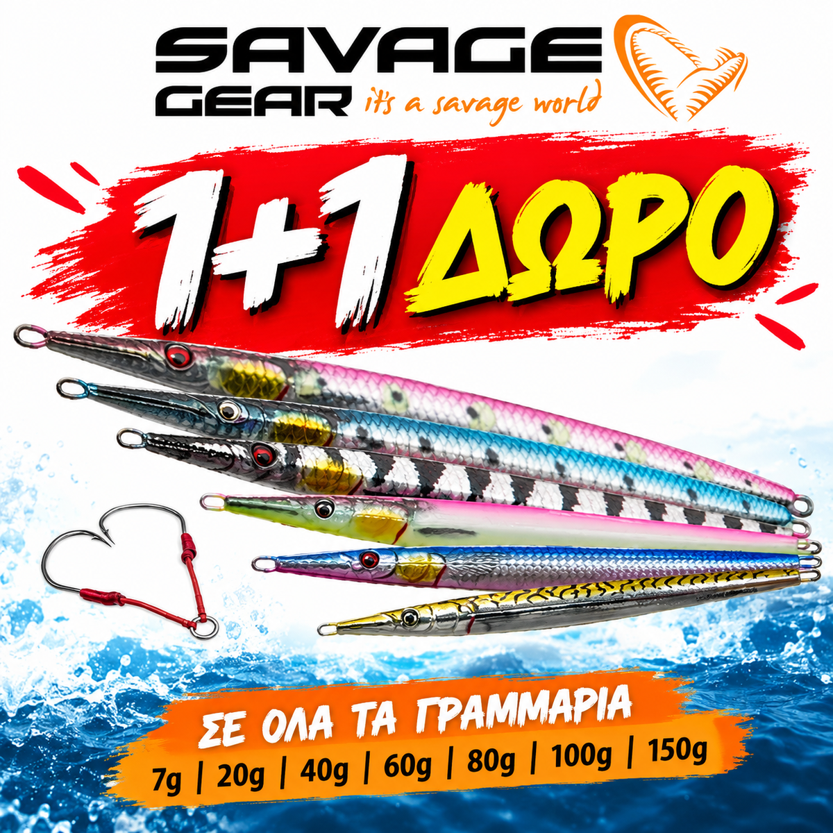 ΠΛΑΝΟΣ SAVAGE GEAR 3D NEEDLE JIG