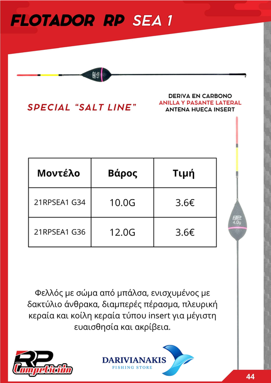 ΦΕΛΛΟΣ ROMERA PESCA SEA 1