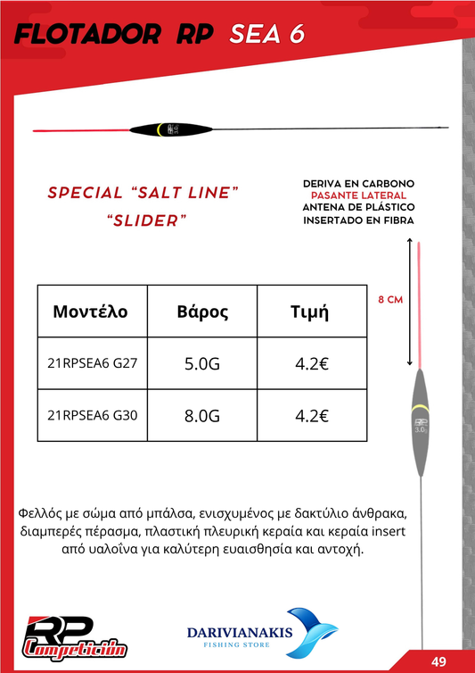 ΦΕΛΛΟΣ ROMERA PESCA SEA 6