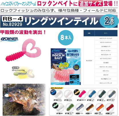 ΣΙΛΙΚΟΝΗ CULTIVA OWNER ROCK’N BAIT RING TWIN TAIL RB-4 1.5” 12ΤΜΧ