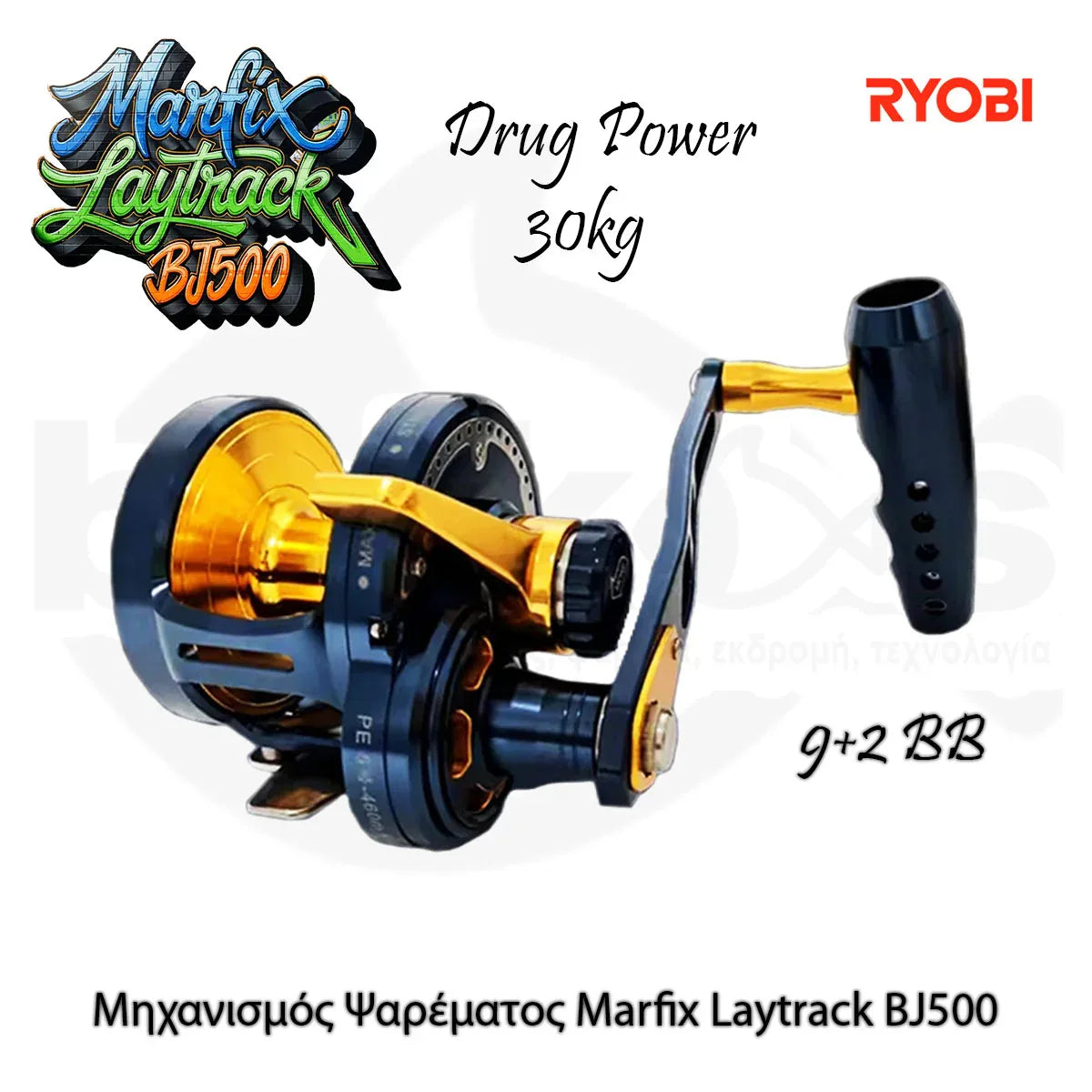 RYOBI MARFIX LATRACK BJ500 ΑΡΙΣΤΕΡΑ - Darivianakis fishing Store