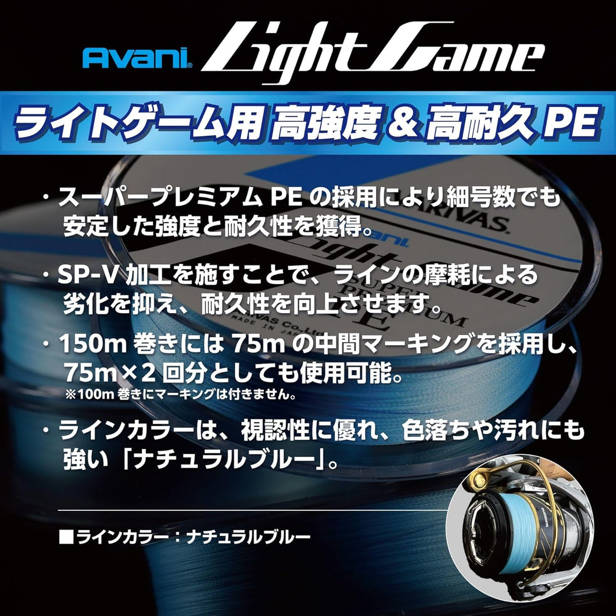 ΝΗΜΑ VARIVAS LIGHT GAME X4 MARKING 150M