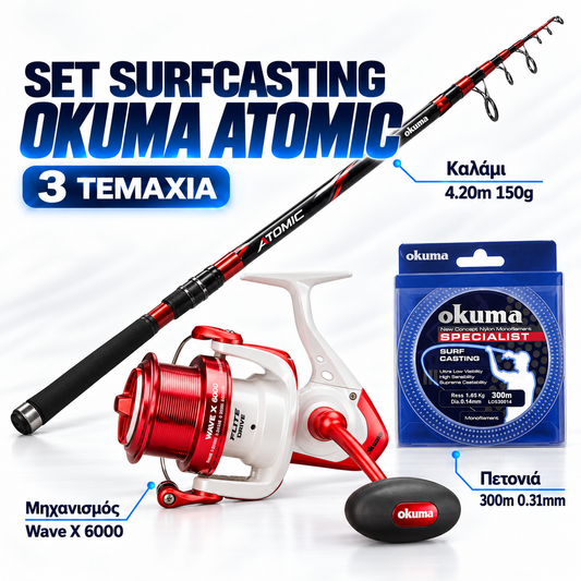 ΣΕΤ SURFCASTING OKUMA ATOMIC TELE SURF 4.20M – WAVE X 6000 – 3 ΤΕΜΑΧΙΑ